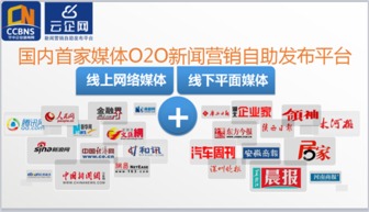 新聞創造價值，服務成就未來——云企網引領互聯網信息服務新篇章